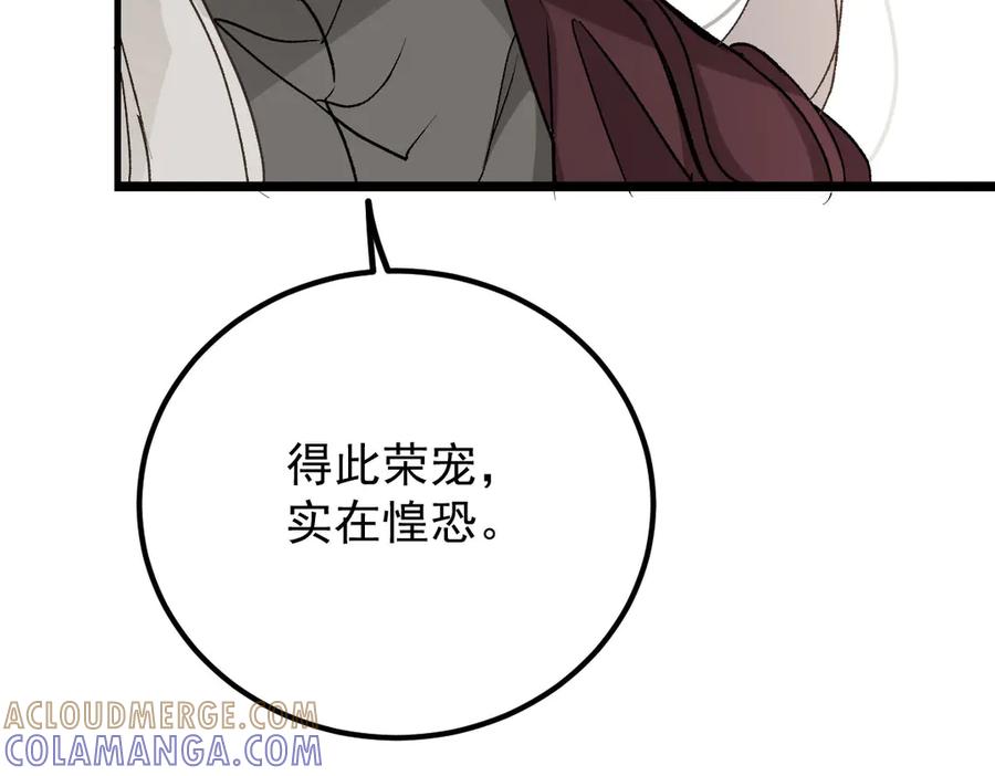 《凯洛斯山的十叶花》第30话 皇后的提拔 第113页