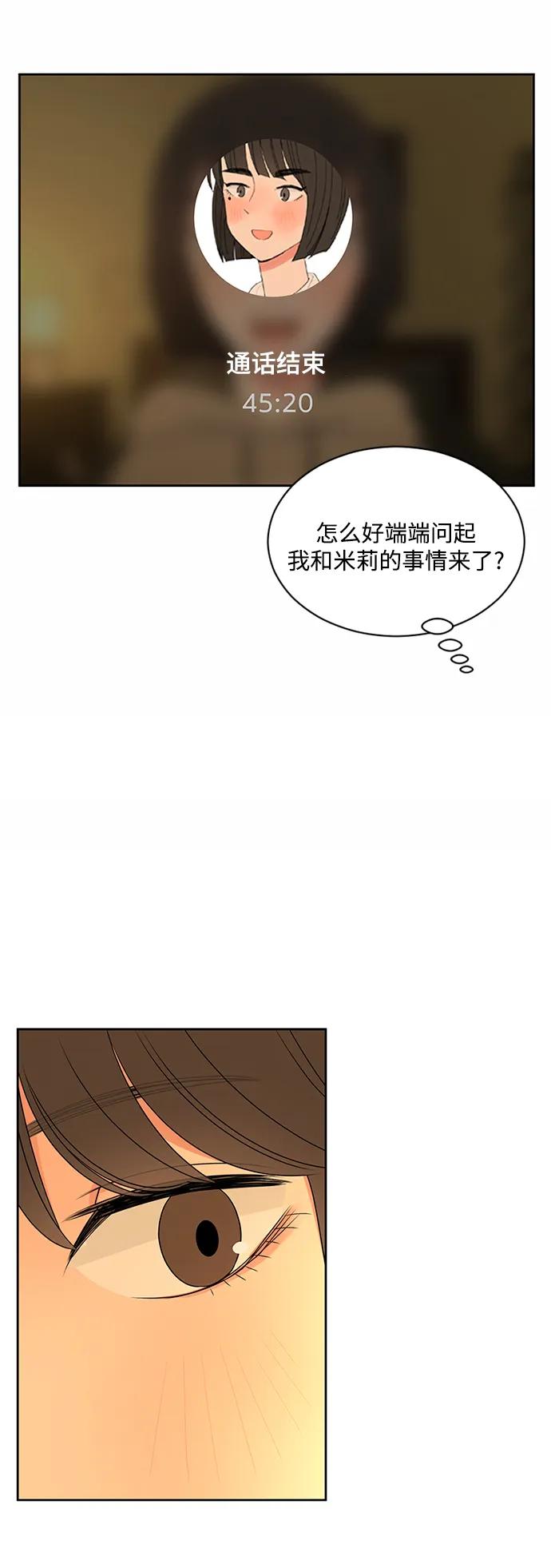 爱的旋律 第34话 第71页