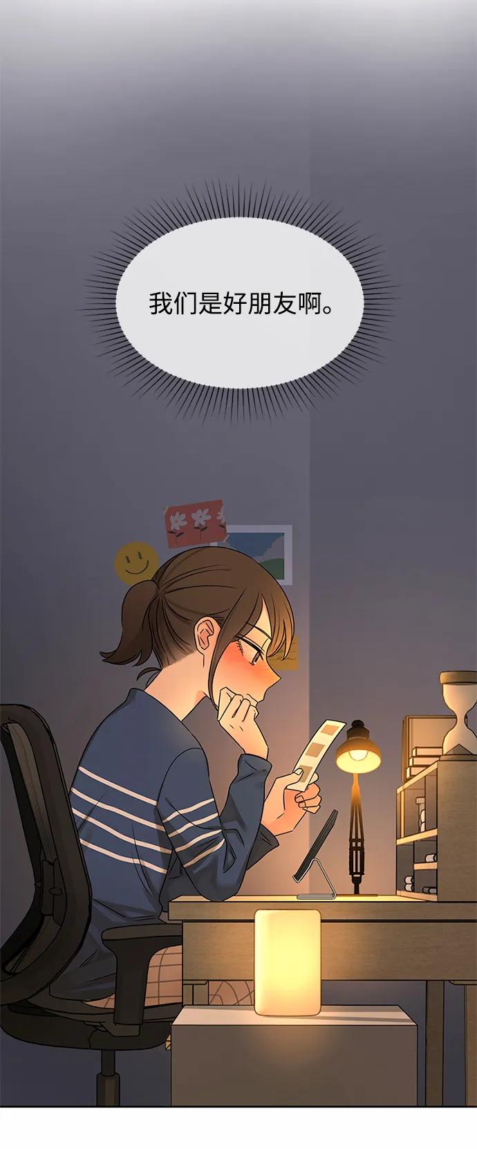 爱的旋律 第34话 第75页