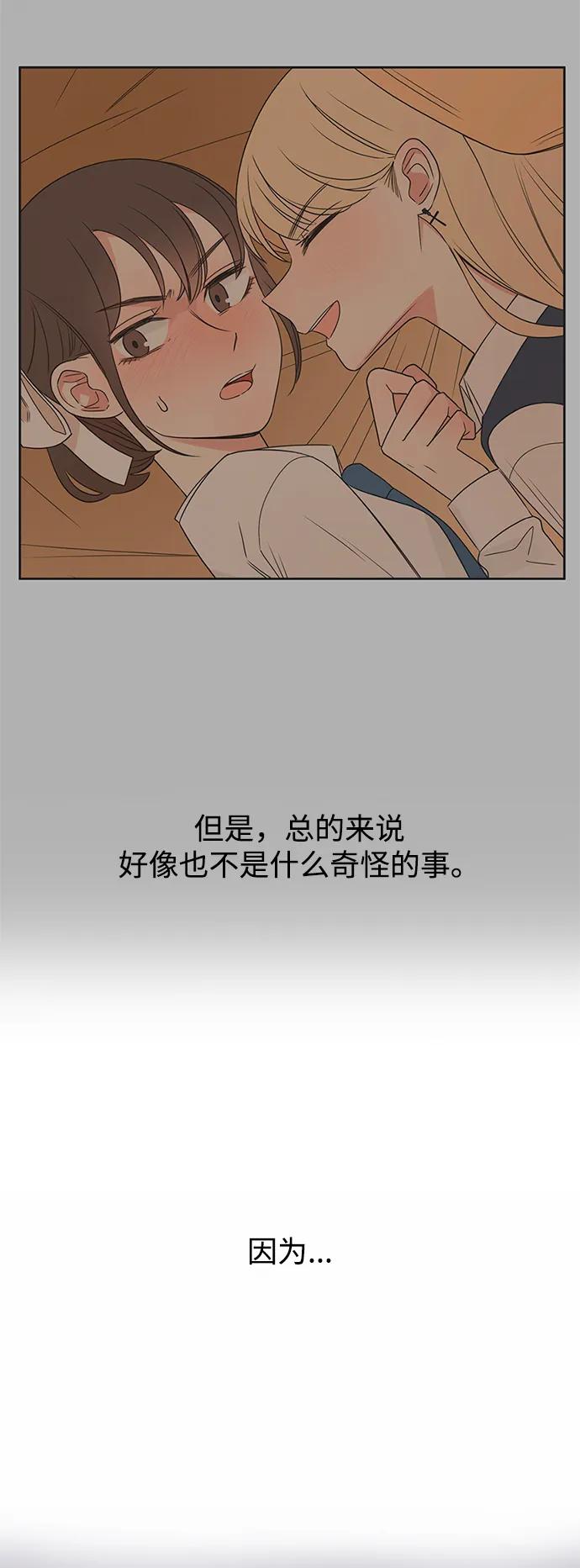 爱的旋律 第34话 第74页