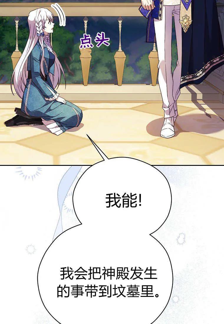 《违背伦理的公爵家需要家庭教育》第37话 第68页