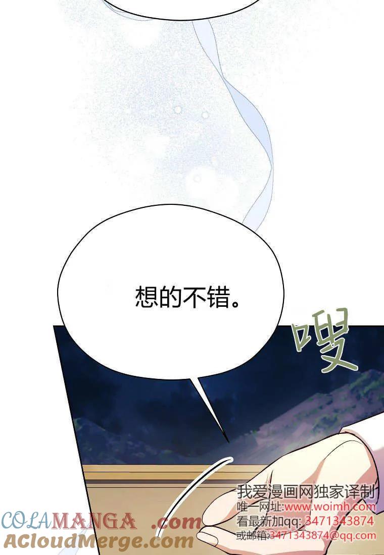 《违背伦理的公爵家需要家庭教育》第37话 第69页