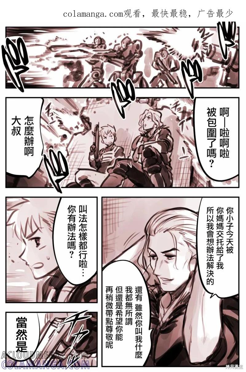 《Mechanical Buddy Universe》机器人妈15 第1页