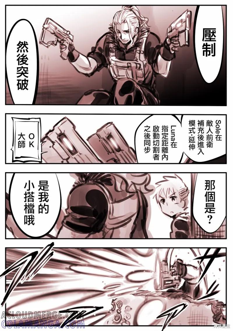 《Mechanical Buddy Universe》机器人妈15 第2页