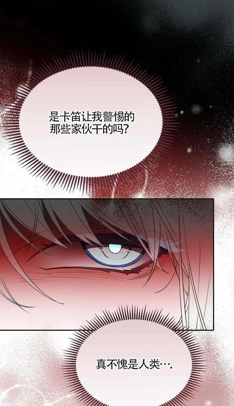《恶棍家族的继承女》第39话 第26页