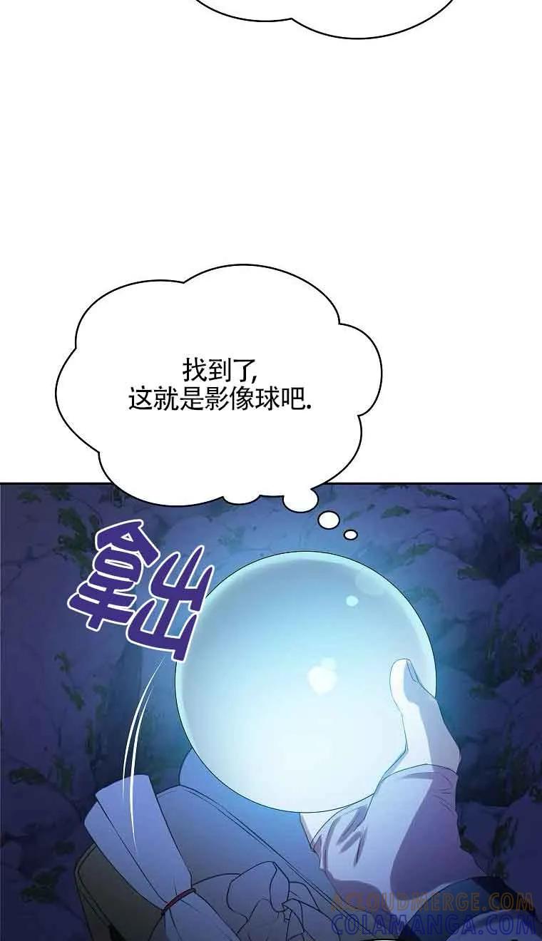 《恶棍家族的继承女》第39话 第29页