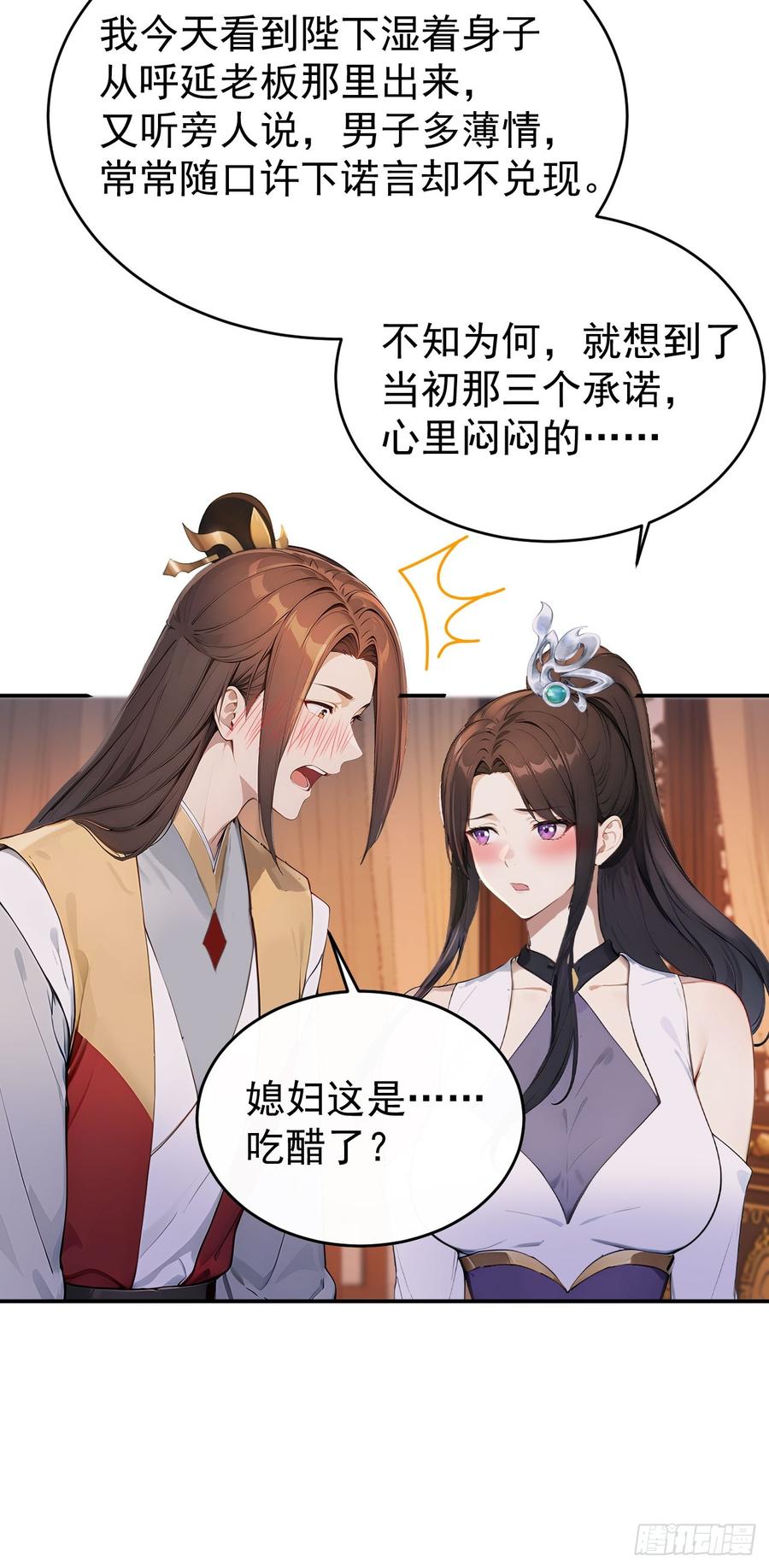 《回到古代当皇帝》48 媳妇吃醋 第32页