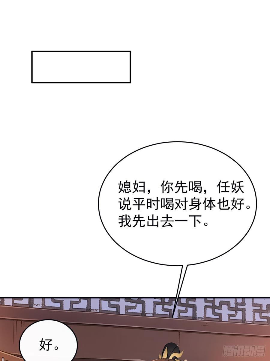 《回到古代当皇帝》48 媳妇吃醋 第47页
