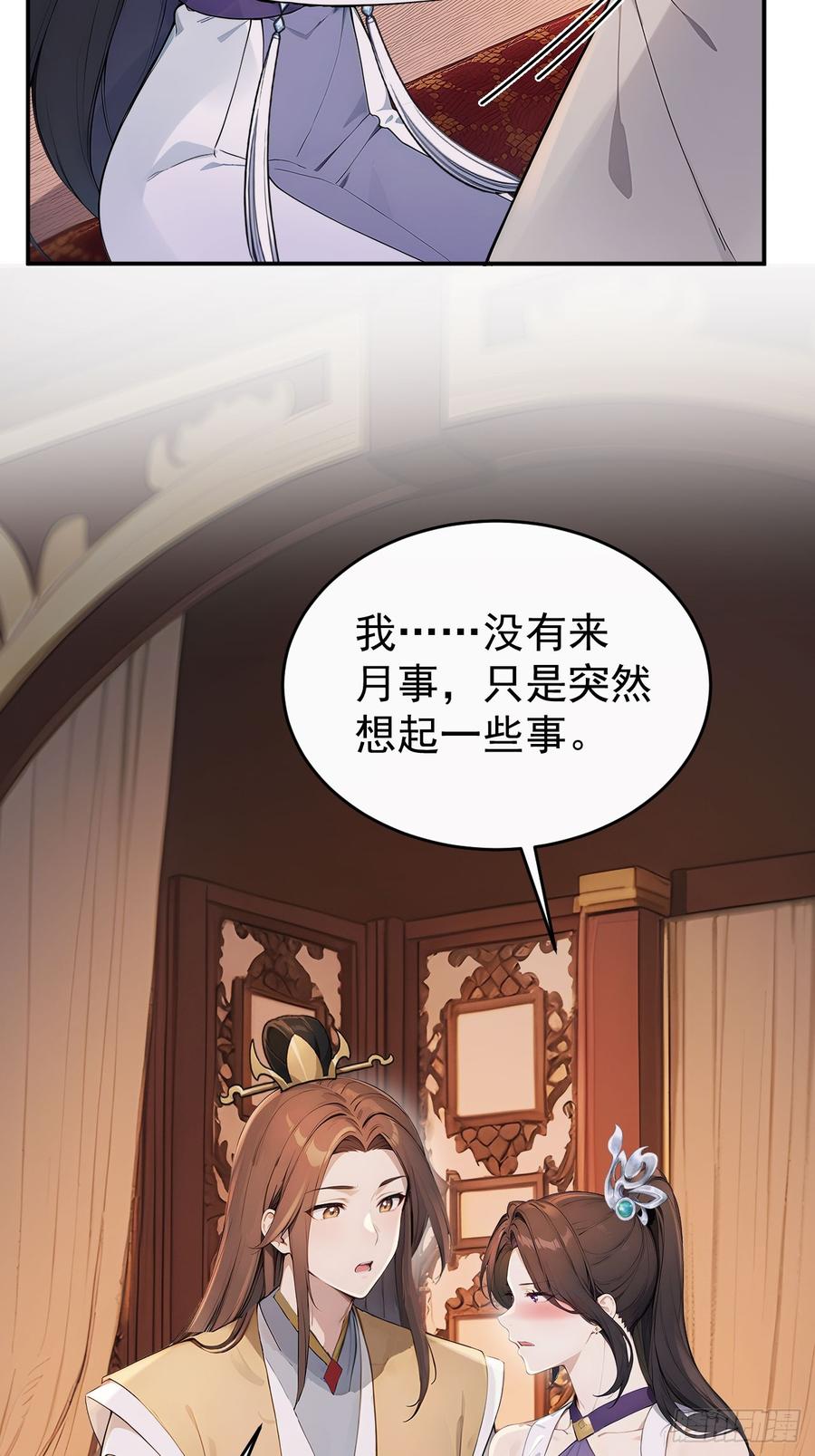 《回到古代当皇帝》48 媳妇吃醋 第30页