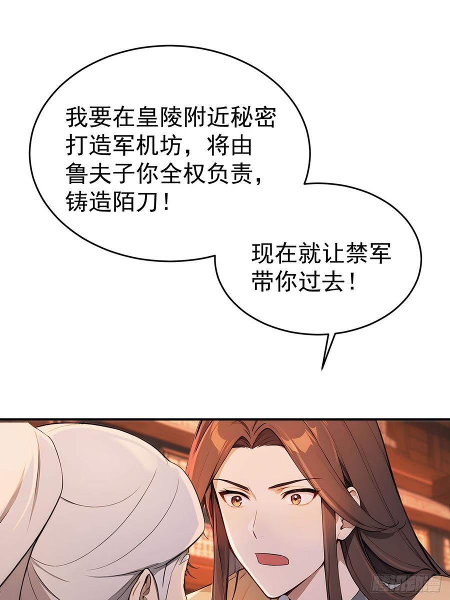 《回到古代当皇帝》48 媳妇吃醋 第14页