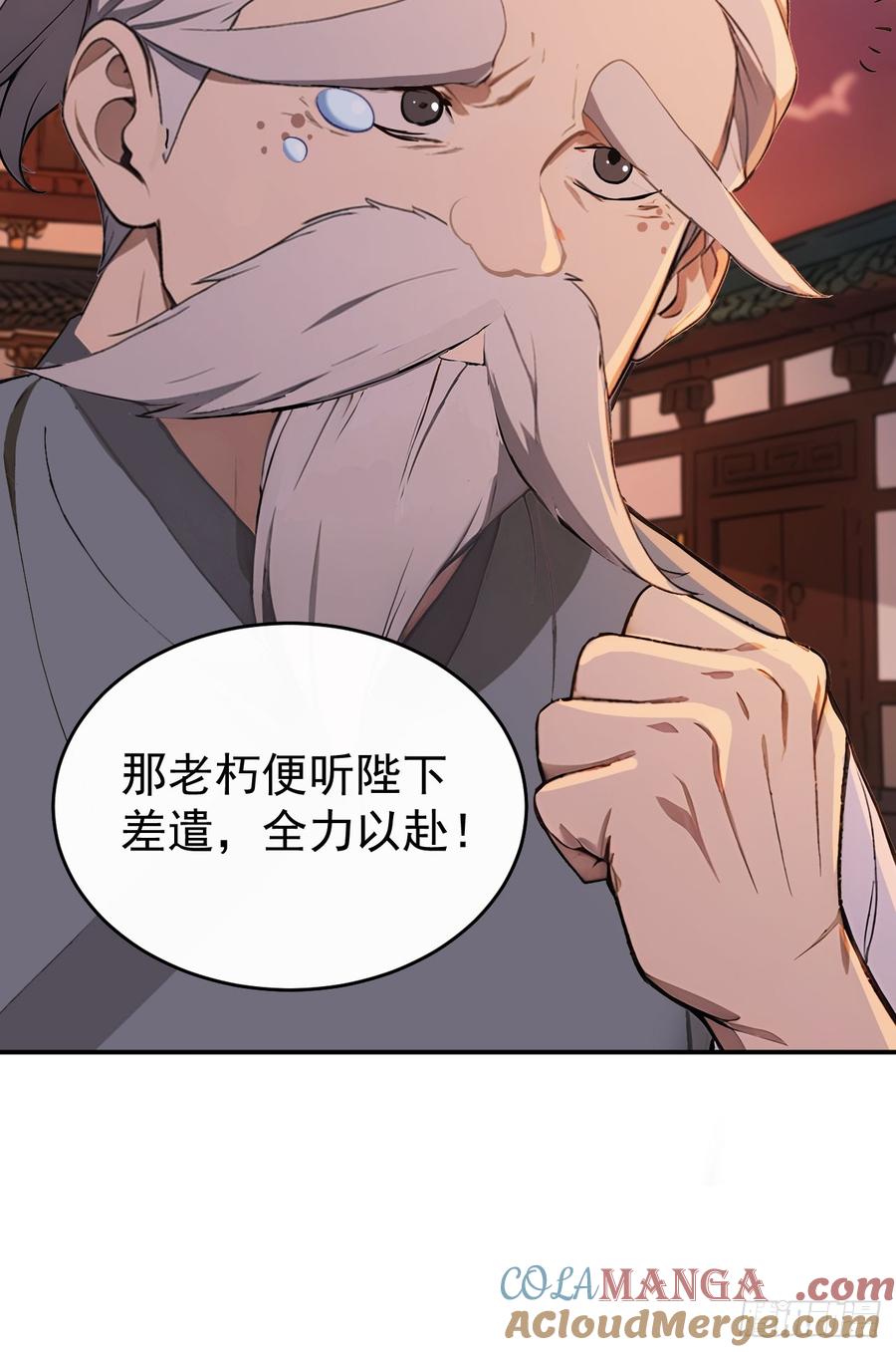《回到古代当皇帝》48 媳妇吃醋 第13页