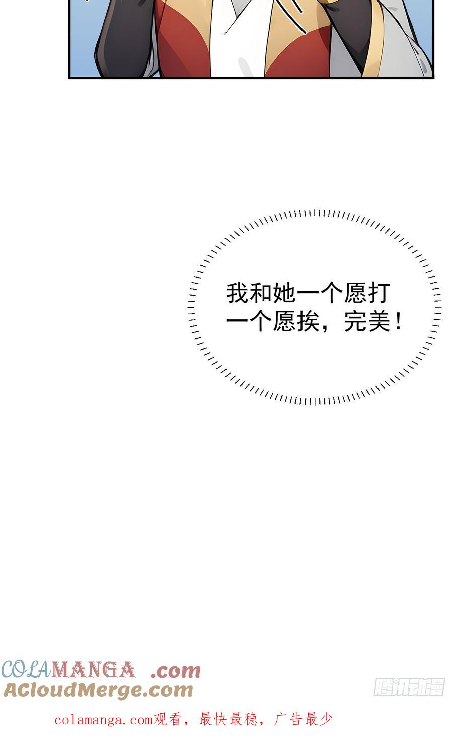 《回到古代当皇帝》48 媳妇吃醋 第55页