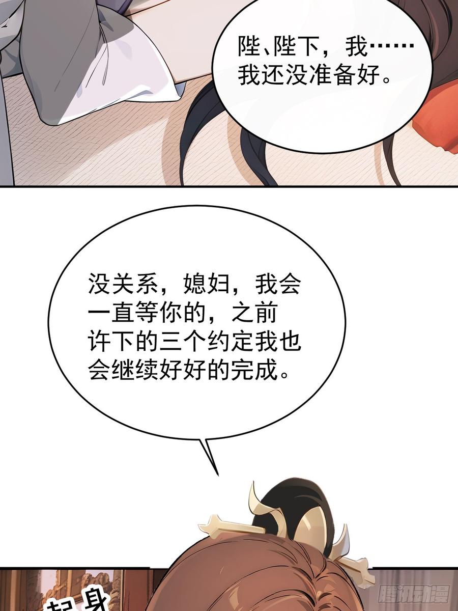 《回到古代当皇帝》48 媳妇吃醋 第44页