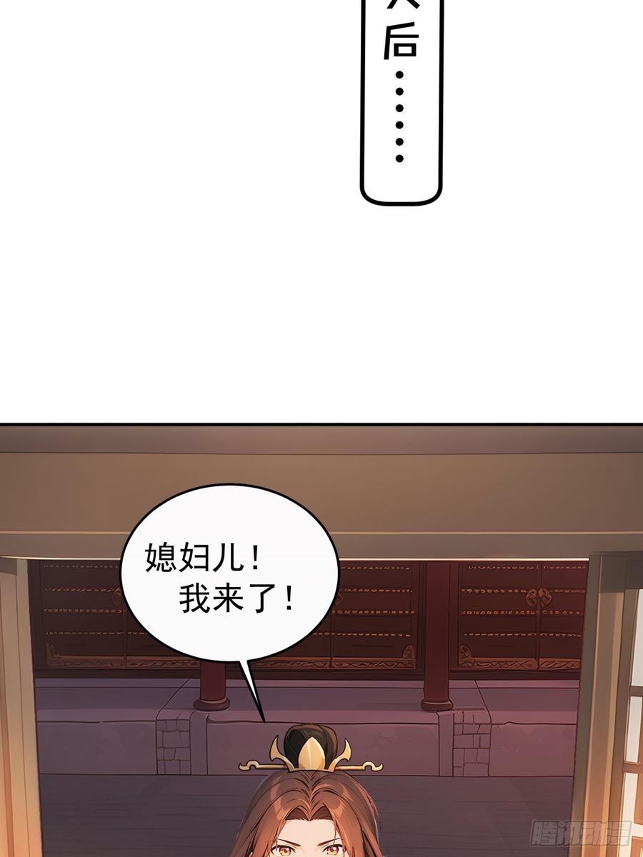 《回到古代当皇帝》48 媳妇吃醋 第23页