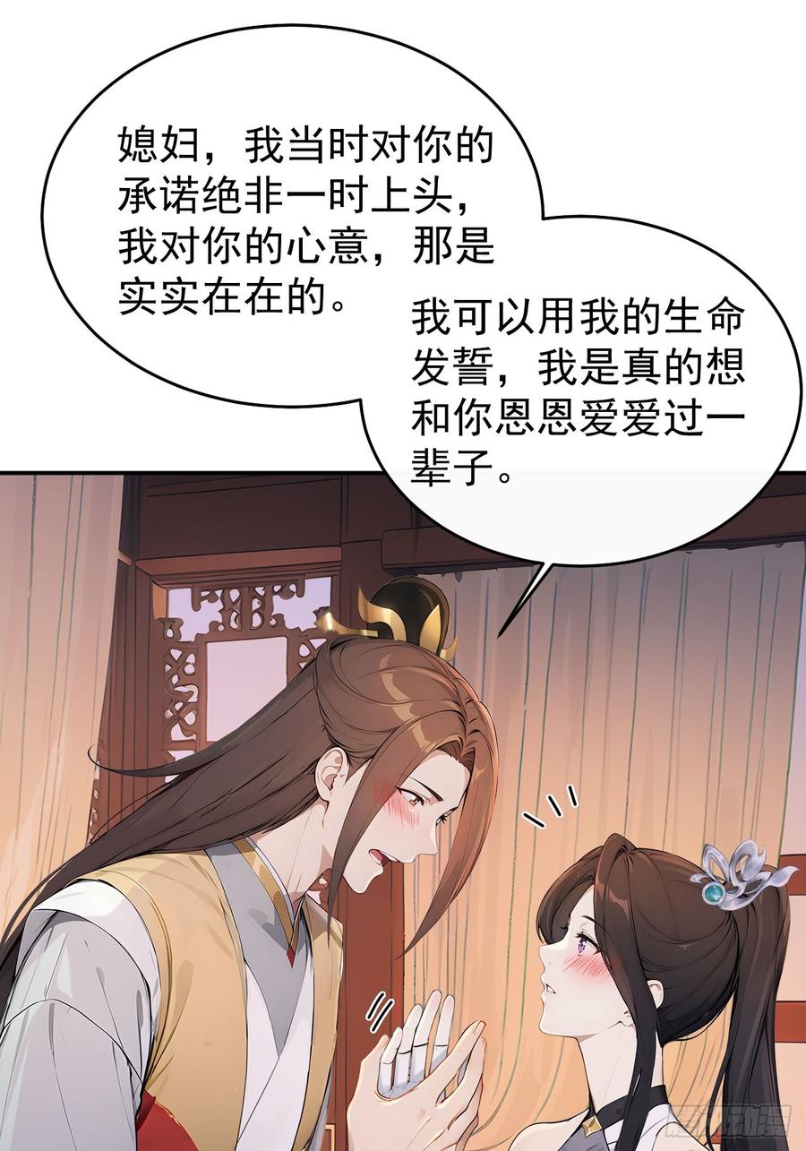 《回到古代当皇帝》48 媳妇吃醋 第33页