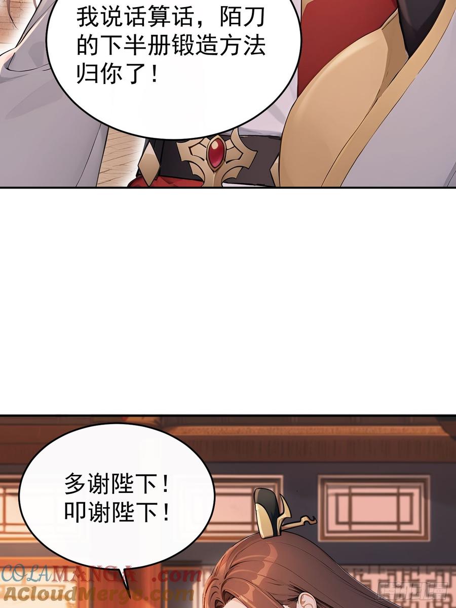 《回到古代当皇帝》48 媳妇吃醋 第10页