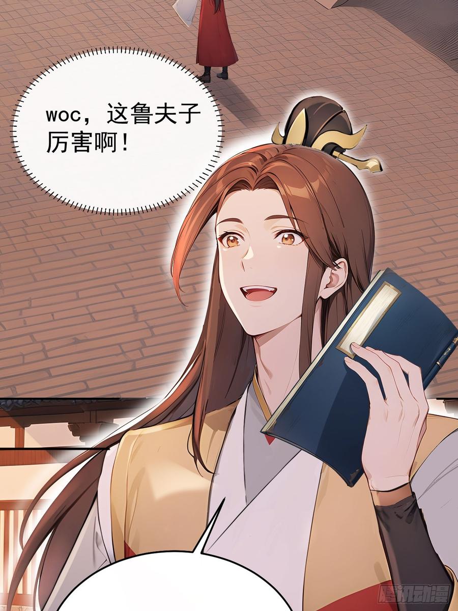 《回到古代当皇帝》48 媳妇吃醋 第9页