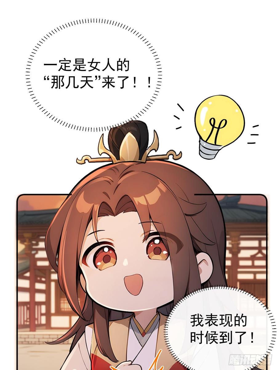 《回到古代当皇帝》48 媳妇吃醋 第20页