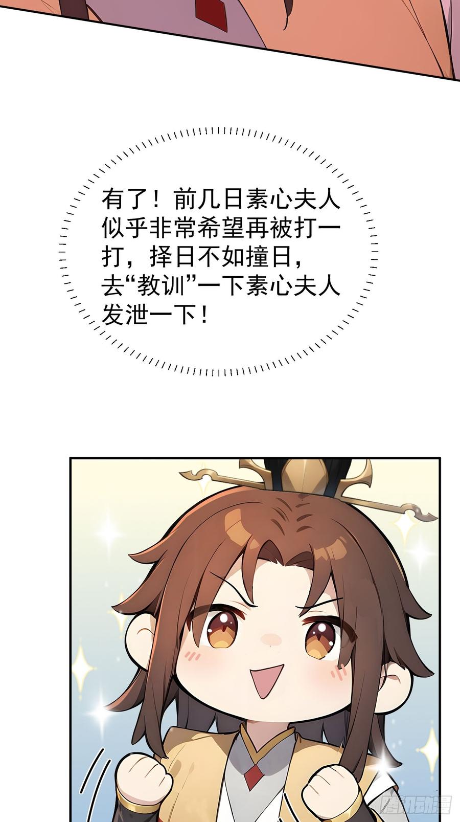 《回到古代当皇帝》48 媳妇吃醋 第54页