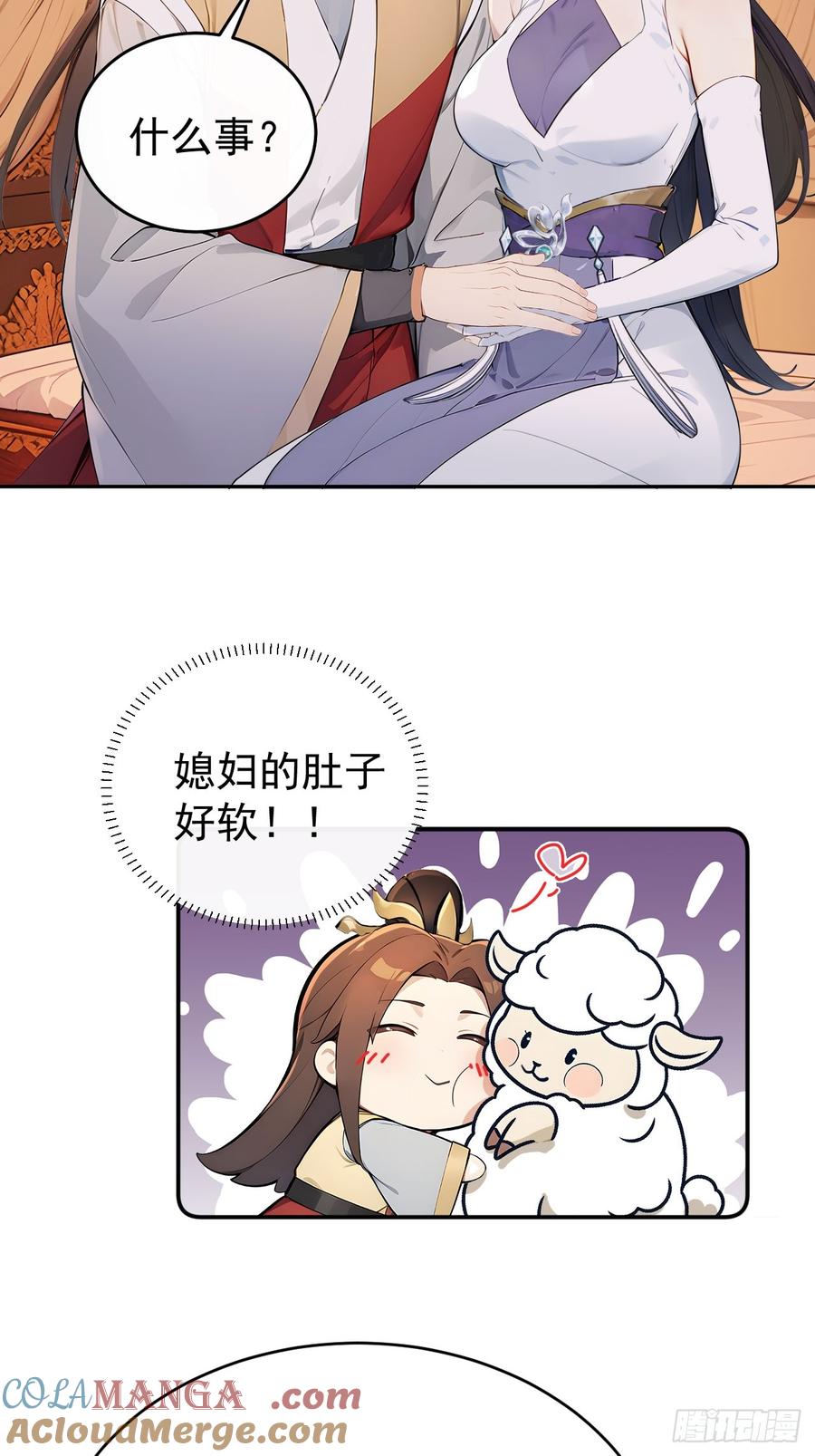 《回到古代当皇帝》48 媳妇吃醋 第31页