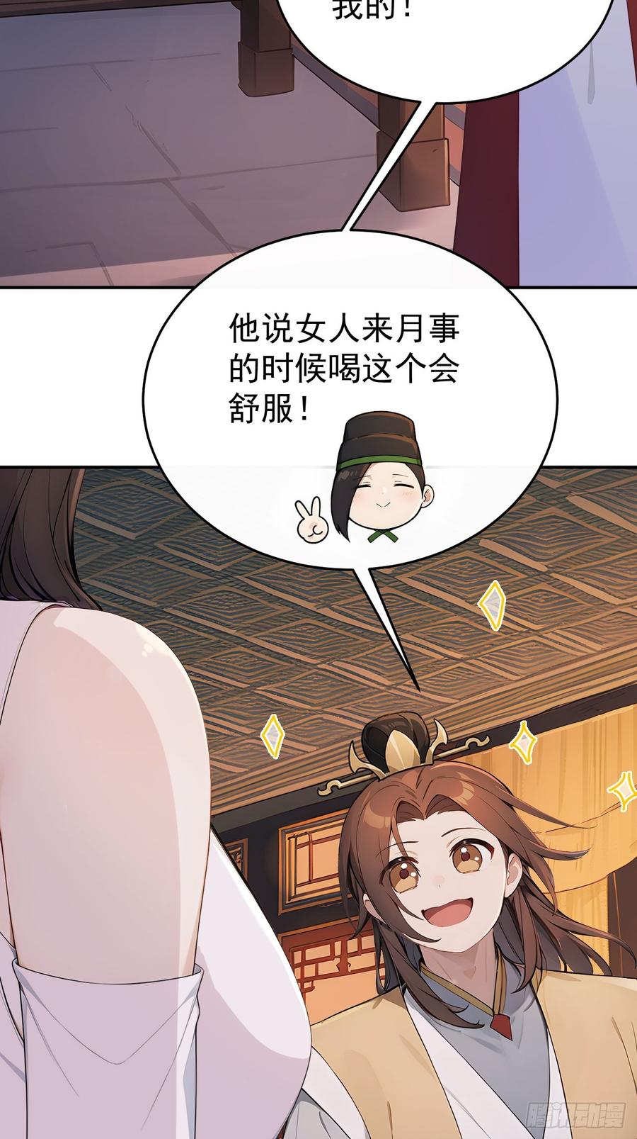 《回到古代当皇帝》48 媳妇吃醋 第26页