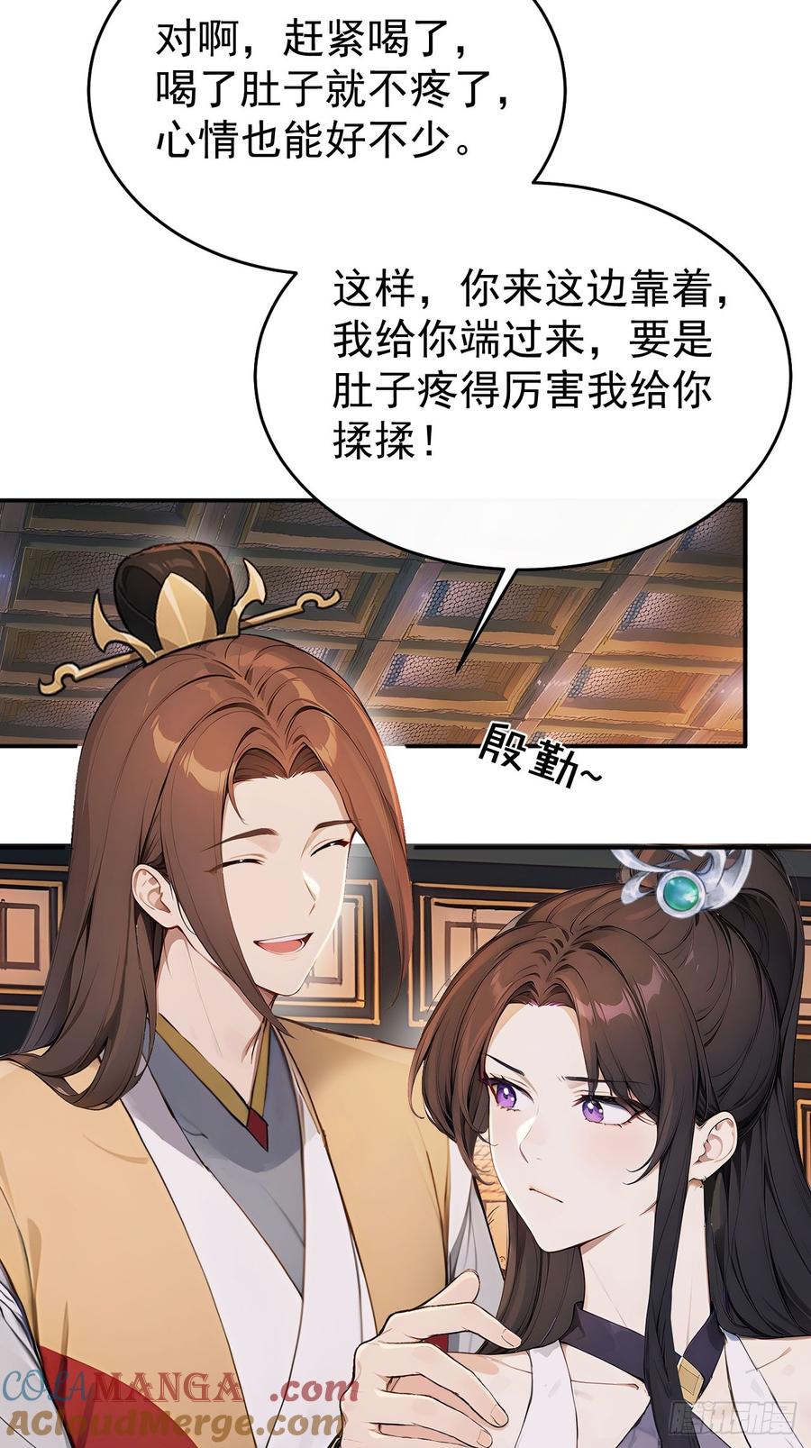《回到古代当皇帝》48 媳妇吃醋 第28页