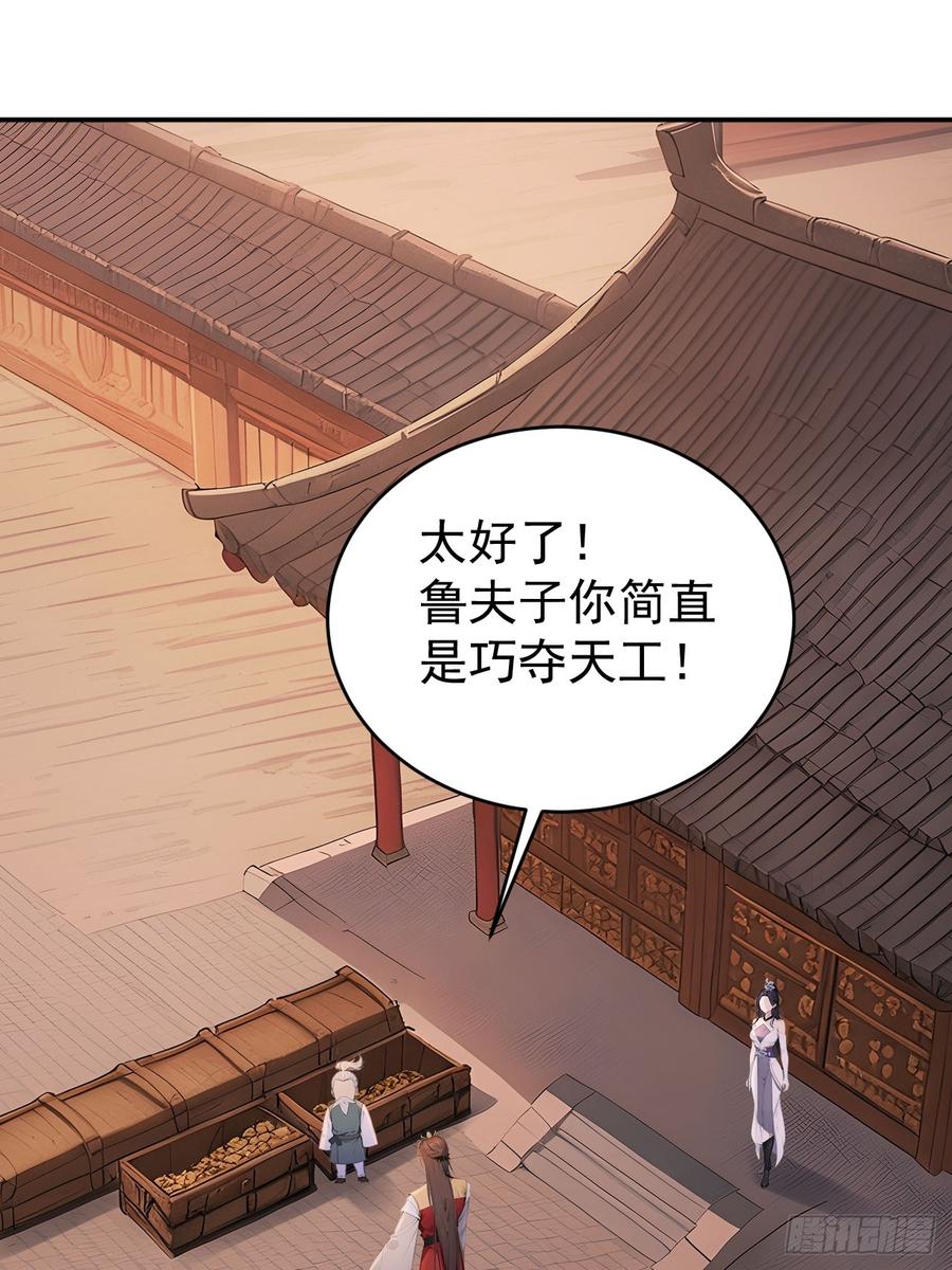 《回到古代当皇帝》48 媳妇吃醋 第8页