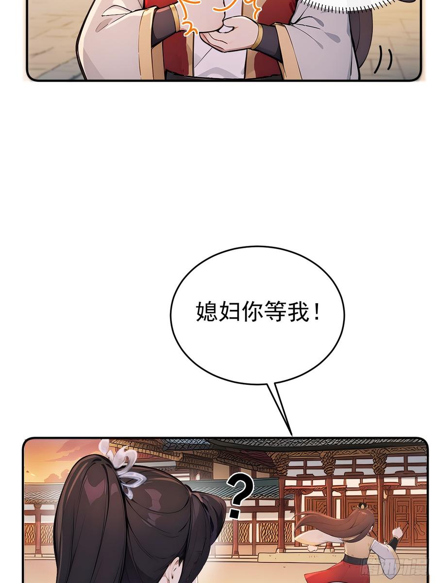 《回到古代当皇帝》48 媳妇吃醋 第21页
