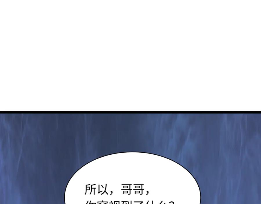 全球诡异时代 第495话 扶桑篇-窥视内心的秘密！ 第99页
