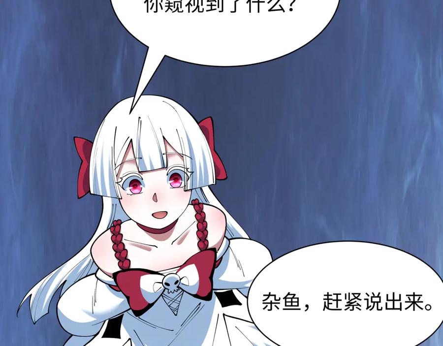 全球诡异时代 第495话 扶桑篇-窥视内心的秘密！ 第100页