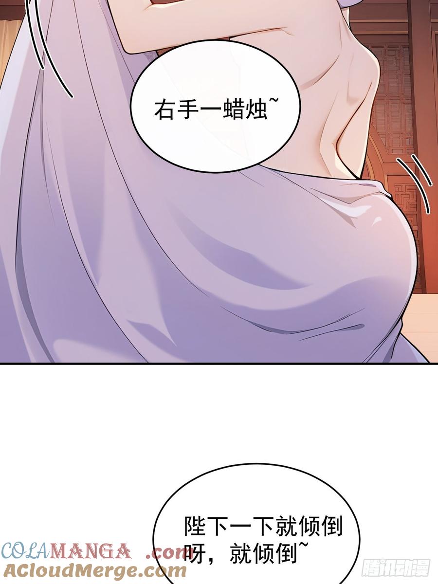 《回到古代当皇帝》49 丝带的用处 第4页