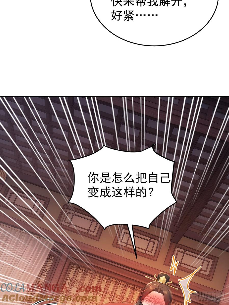 《回到古代当皇帝》49 丝带的用处 第16页