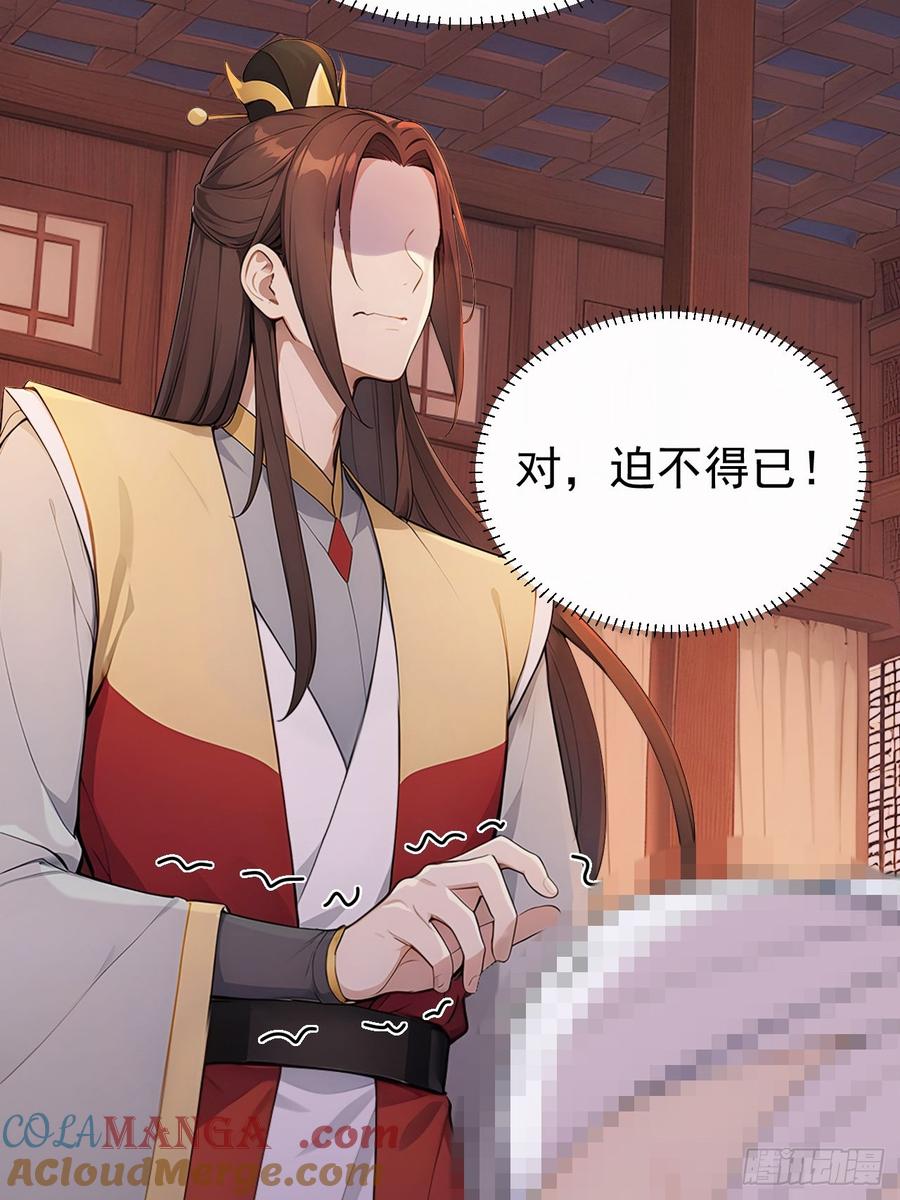 《回到古代当皇帝》49 丝带的用处 第19页