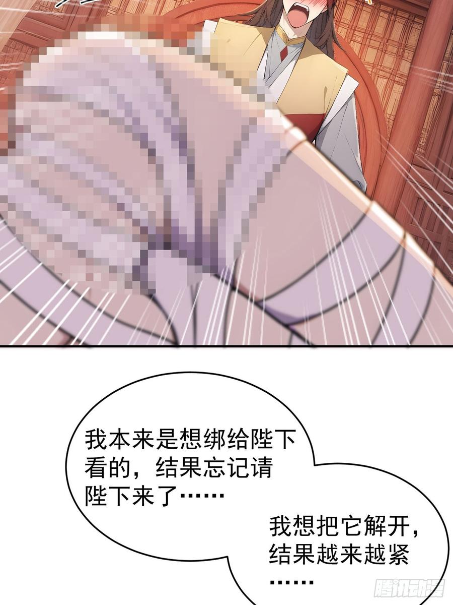 《回到古代当皇帝》49 丝带的用处 第17页