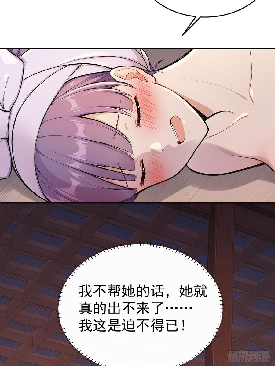 《回到古代当皇帝》49 丝带的用处 第18页