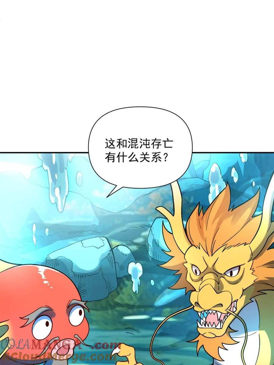 《原来我是修仙大佬》第528话 528话 第61页