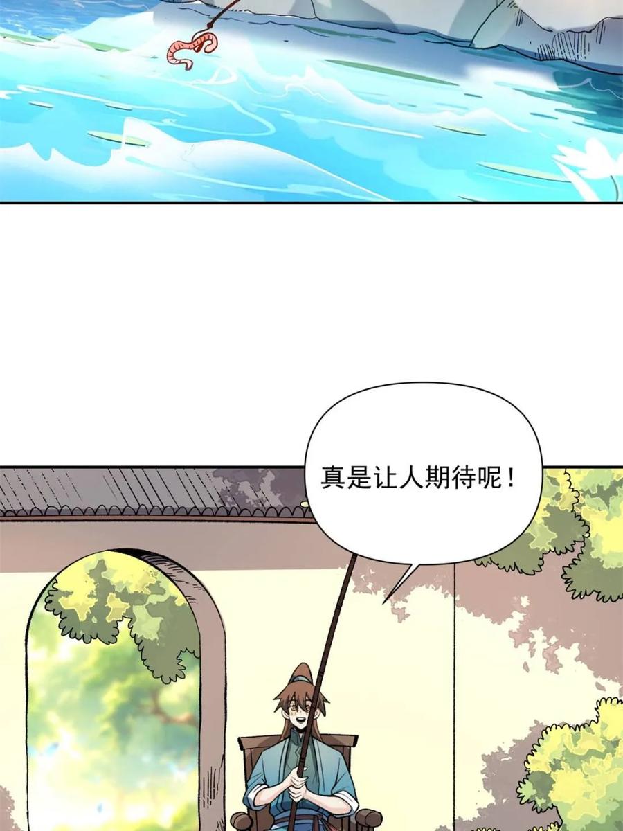 《原来我是修仙大佬》第528话 528话 第65页