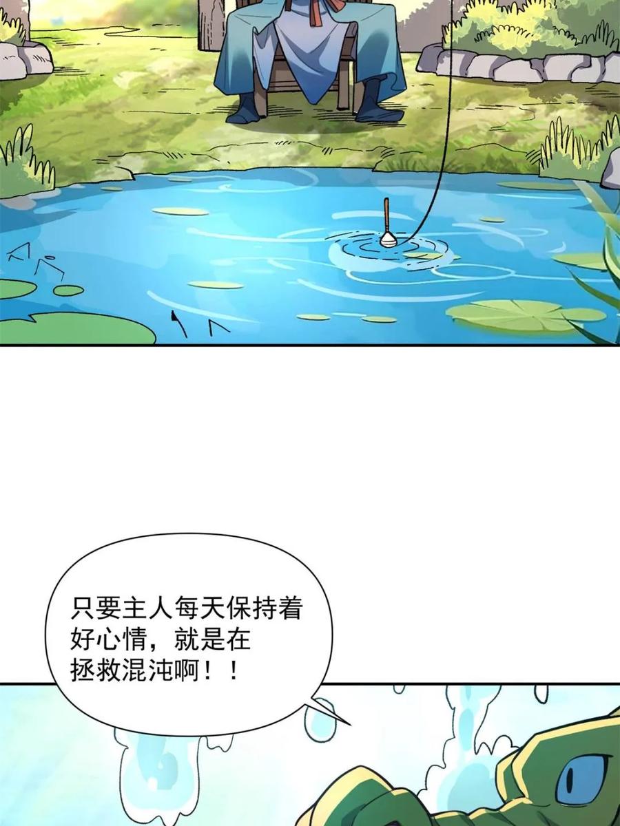 《原来我是修仙大佬》第528话 528话 第66页