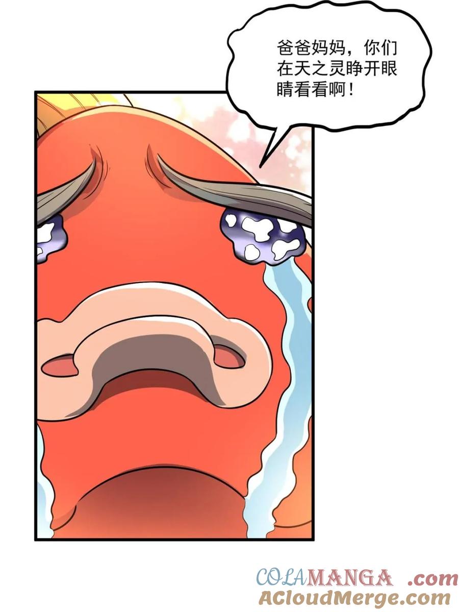 《原来我是修仙大佬》第528话 528话 第43页
