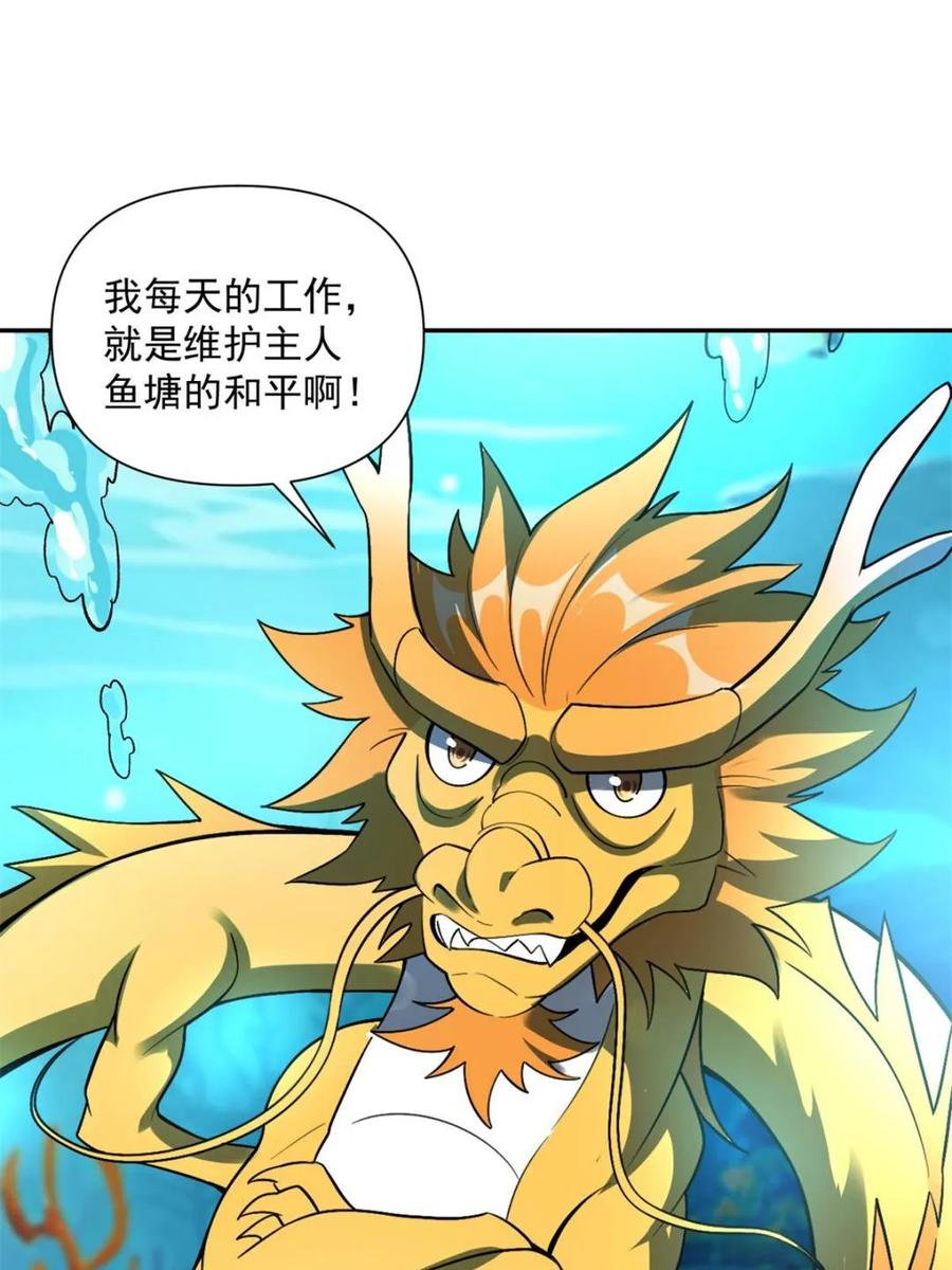 《原来我是修仙大佬》第528话 528话 第63页