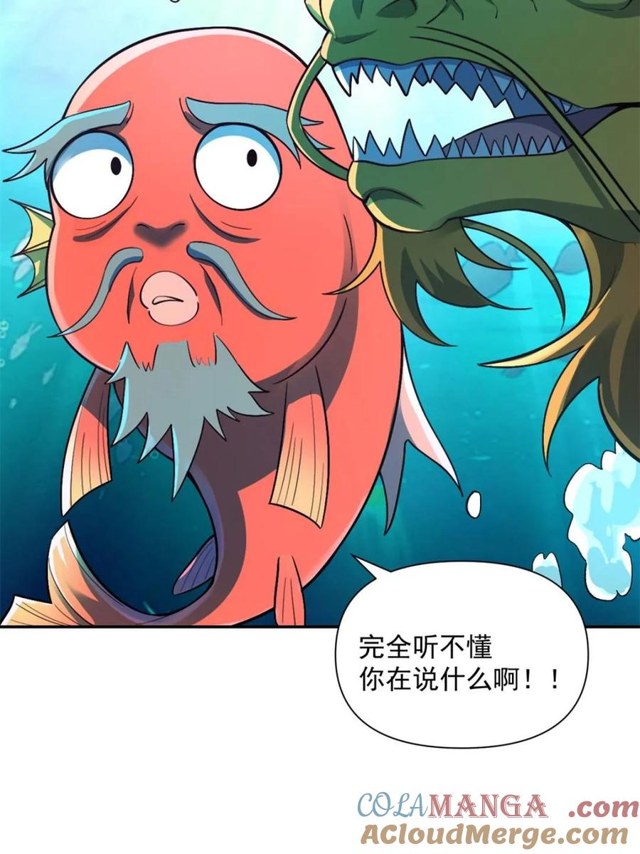 《原来我是修仙大佬》第528话 528话 第67页