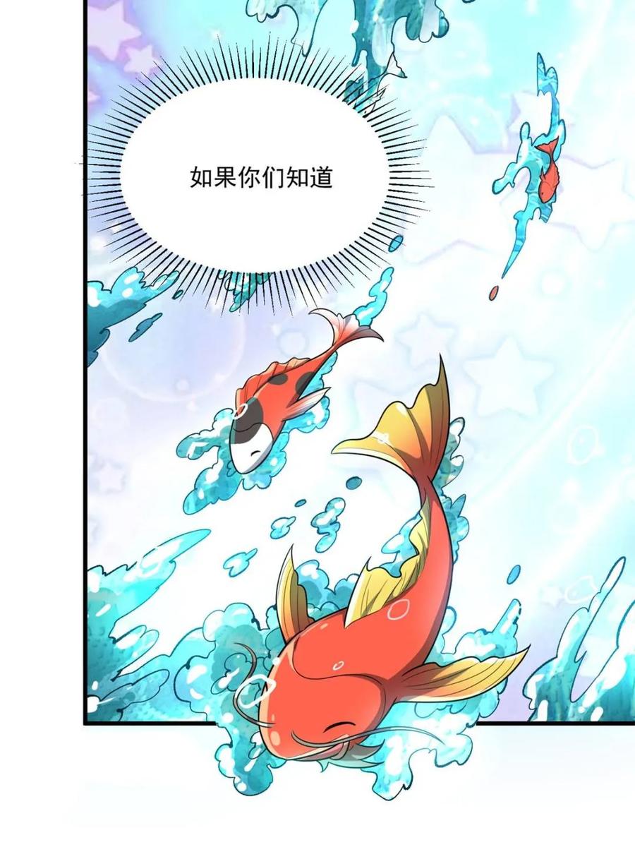 《原来我是修仙大佬》第528话 528话 第47页