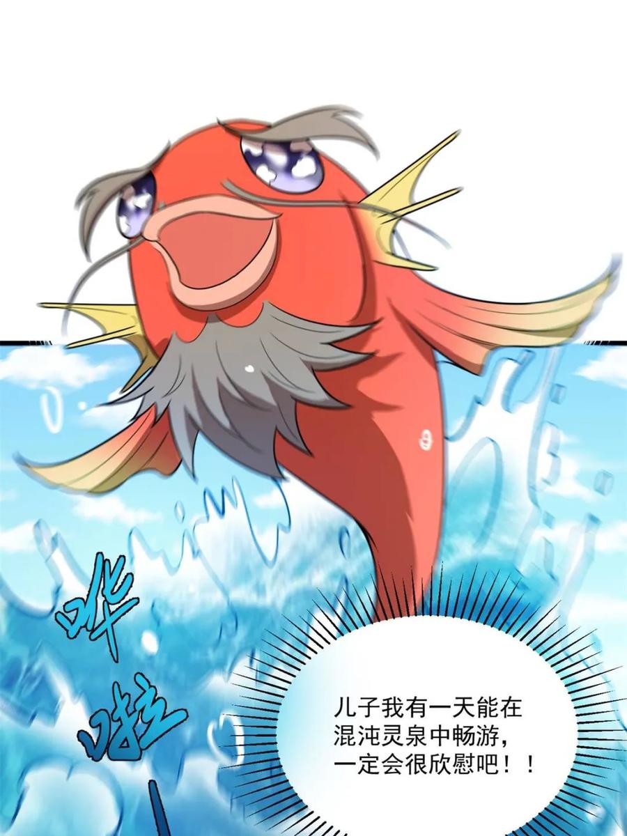 《原来我是修仙大佬》第528话 528话 第48页
