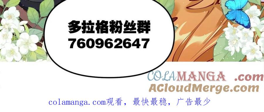 《原来我是修仙大佬》第528话 528话 第76页