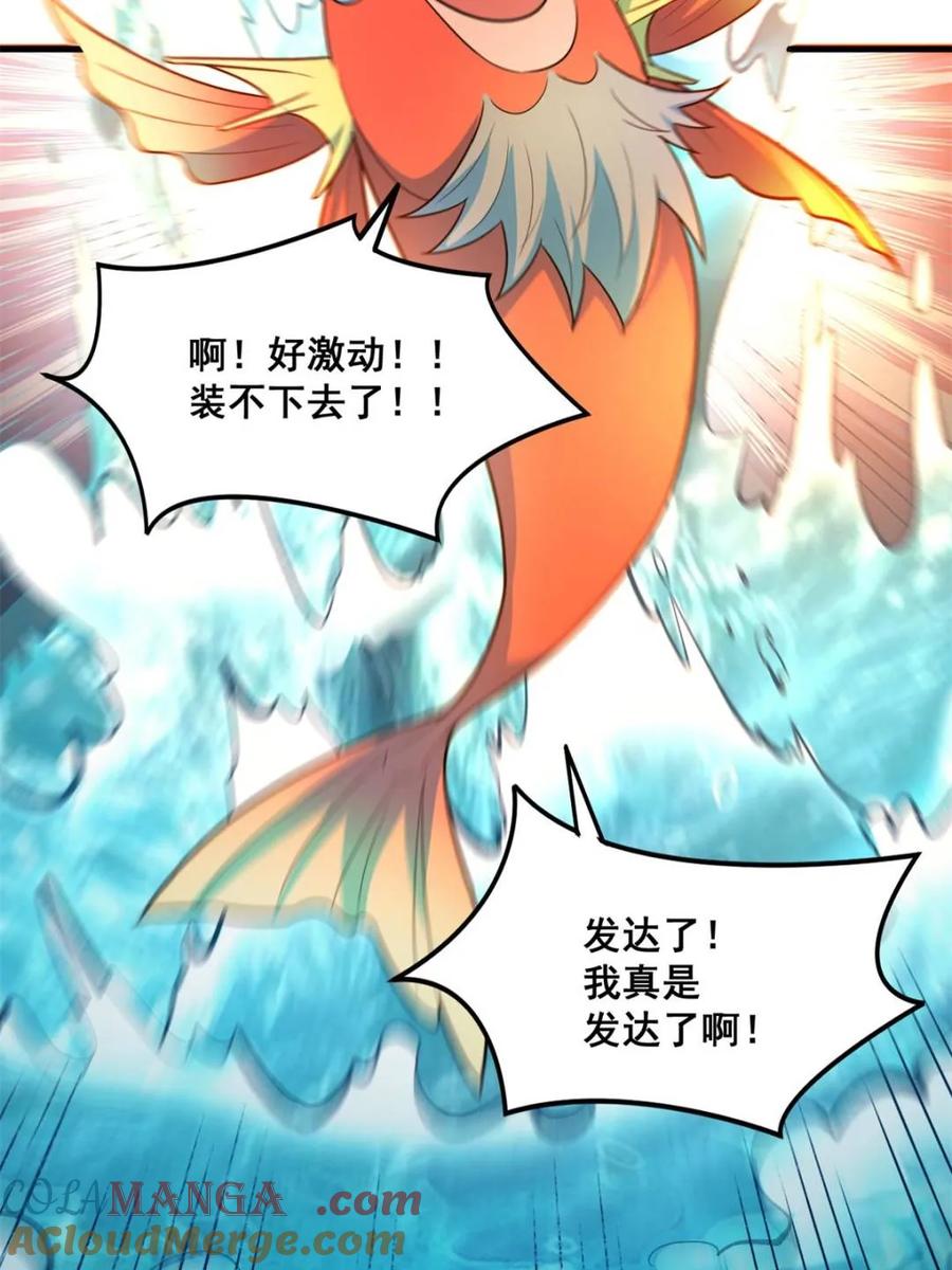 《原来我是修仙大佬》第528话 528话 第40页