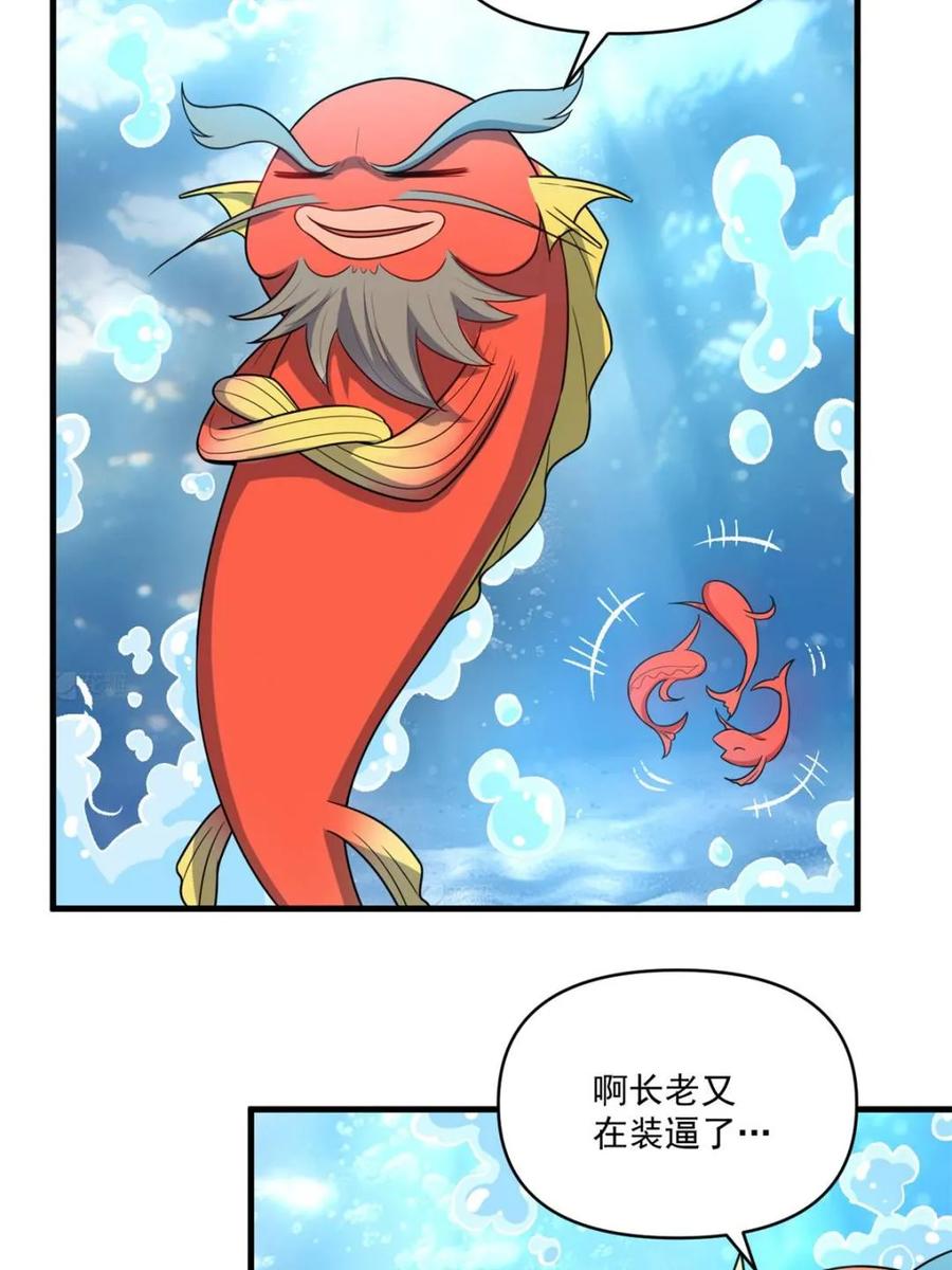 《原来我是修仙大佬》第528话 528话 第38页