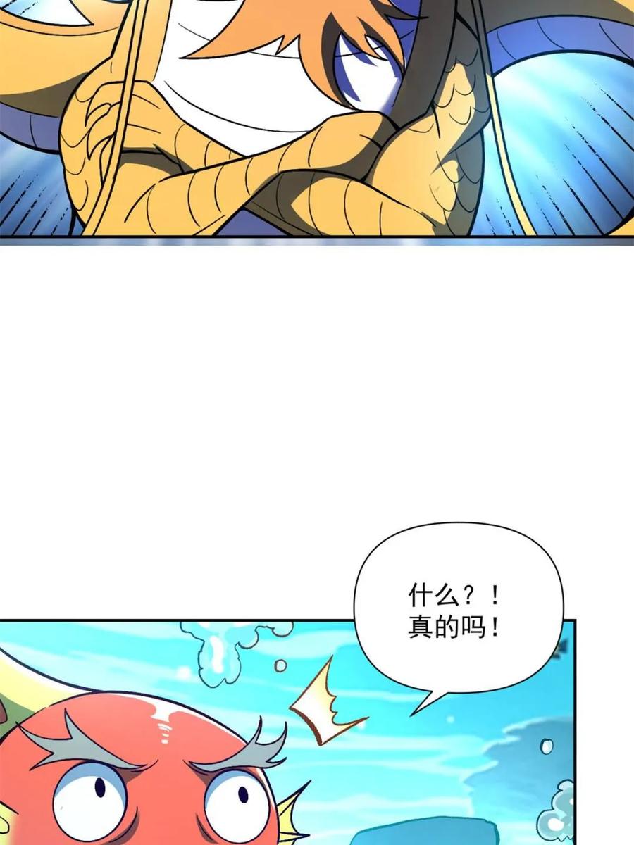 《原来我是修仙大佬》第528话 528话 第57页