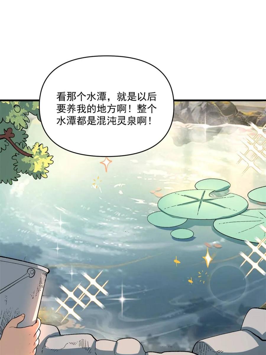 《原来我是修仙大佬》第528话 528话 第45页