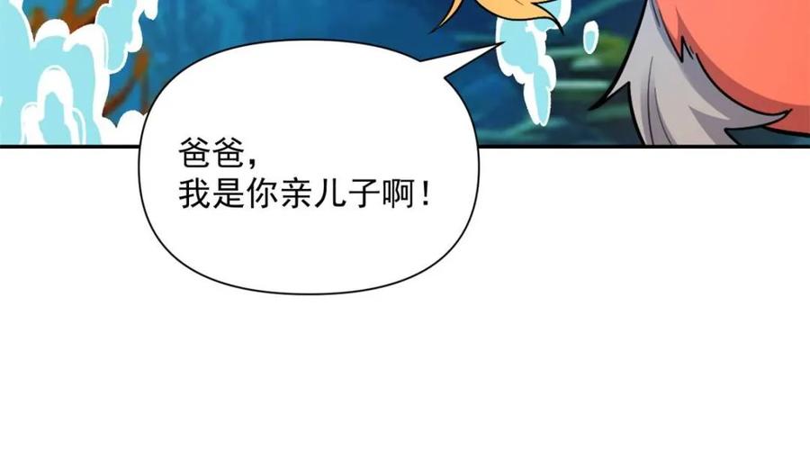 《原来我是修仙大佬》第528话 528话 第72页