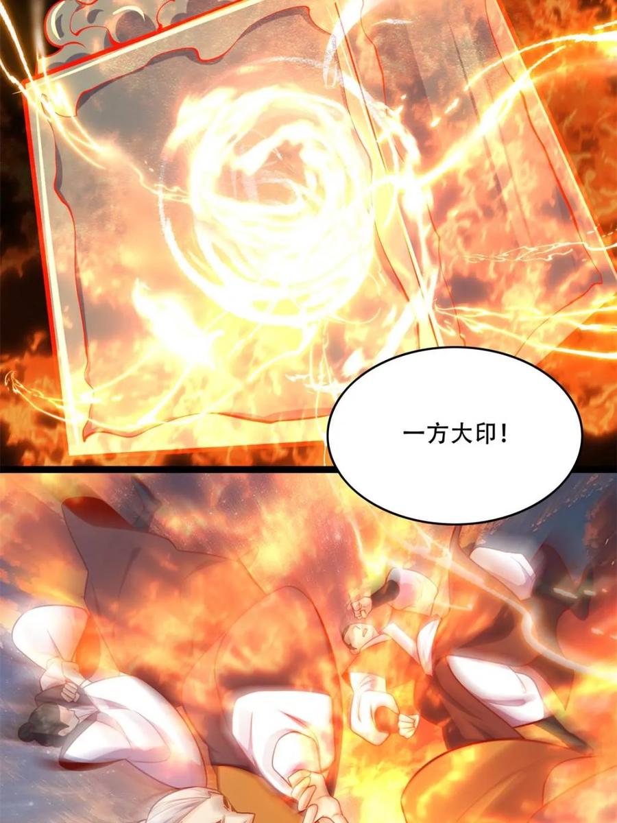 《原来我是修仙大佬》第554话 554话 第66页